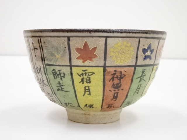 京焼 貫入 茶碗 茶道具 古美術 古道具 アンティーク kei20210121r 370.jpg